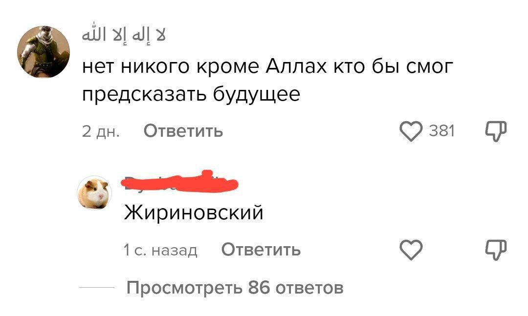 шхщх нет никого кроме Аппах кто бы смог предсказать будущее Ответить оз Жириновский м Ответить 7 Присмтреть 85 цветов