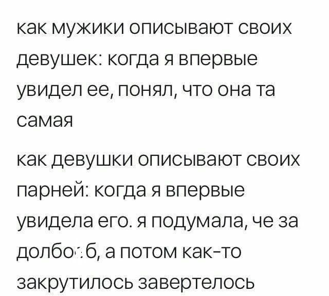 как МУЖИКИ ОПИСЫВЭЮТ СВОИХ девушек КОГДЭ Я впервые УВИДЭЛ ее ПОНЯЛ ЧТО ОНЭ Та самая как девушки описывают своих парней когда я впервые увидела его я подумала че за допбо 16 а потом както закрутилось за вертелось