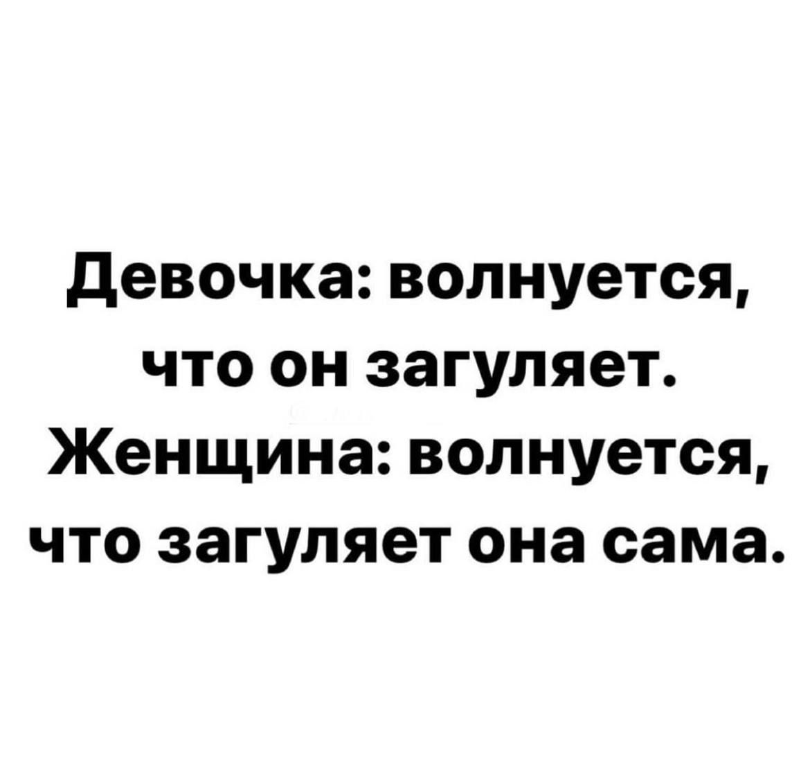 девочка волнуется что он загуляет Женщина волнуется что загуляет она сама