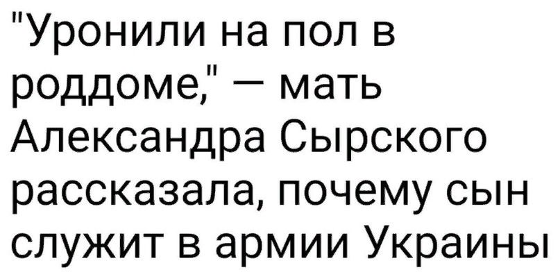 Уронили на пол в роддоме мать Александра Сырского рассказала почему сын служит в армии Украины