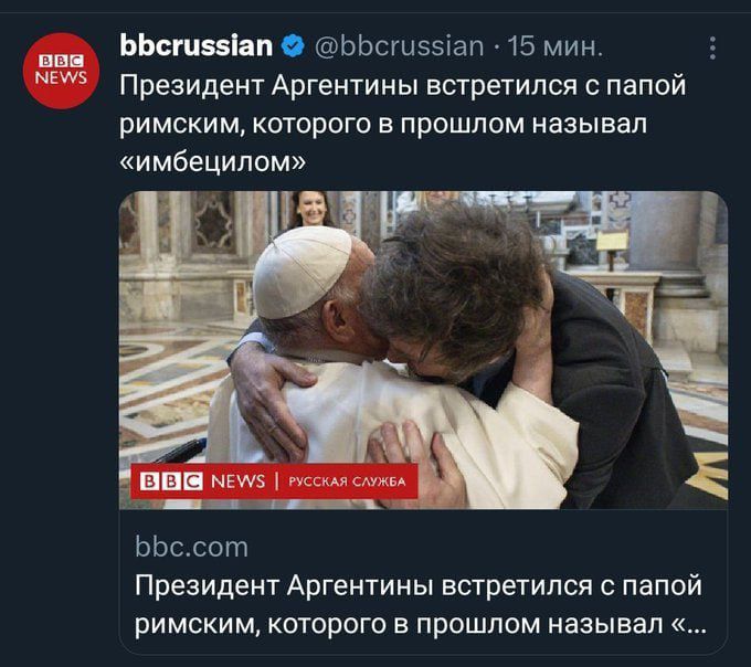 ЬЬсшвзіап ЬЬсшззіал 15 мин Президент Аргентины встретился с папой римским которого в прошлом называл имбеципвм ЬЬссст Президент Аргентины встретился с папой римским котрого в прошлом называл