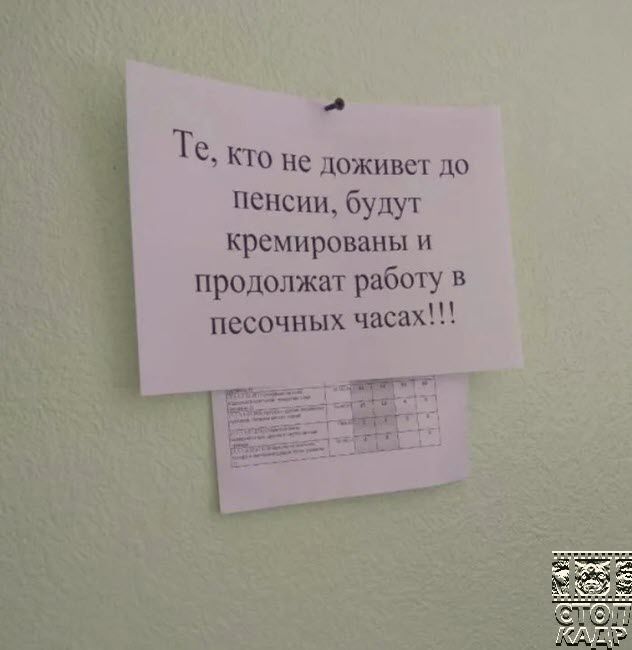 Те КТО не доживет до пенсии будут кремированы и продолжат работу в песочных часах