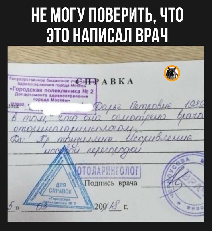 НЕМОГУ ПОВЕРИТЬ ЧТП ЭТО НАПИСАЛ ВРАЧ оп г пк