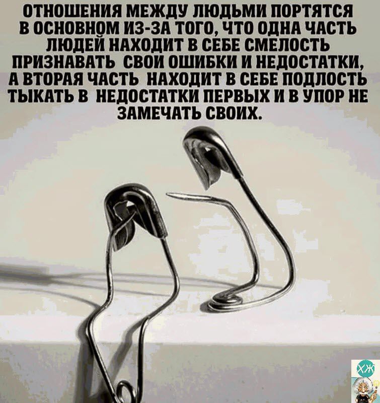 ОТНОШЕНИЯ МЕЖДУ ЛЮДЬМИ ПОРТИТОИ В ООИОВИОМ ИЗ ЗИ ТОТО ЧТО ОДИН ЧПОТЬ ПИЩЕИ ИИИОЛИТ О СЕБЕ ОМЕИОСТЪ ИРИЗИЛВИТЬ СВОИ ОШИБКИ И ИЕИООТИТИИ И ВТОРАЯ ЧАСТЬ ИАИОЛИТ В СЕБЕ ПОШШОТЪ ТЫКИТЪ В ИЕЦОСТПТКИ ПЕРВЫХ И В УПОР ИЕ ЗАМЕЧАТЪ СВОИХ