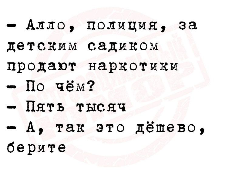 Алло полиция за детским садиком продают наркотики По чём Пять тысяч А так это дёшево берите