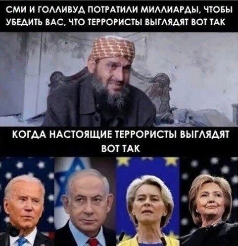 СМИ И ГОМИУА ПОТРАУИАИ МИМИАРАЬЪ ЧТОБЫ УБЕАЙТЪ ВАС ПО УЕРОРИСТЫ вымшт БО ТАК КОГДА НАСТОЯЩИЕ ТЕРРОРИСТЫ ВЫГАЯАЯ БОТ АК
