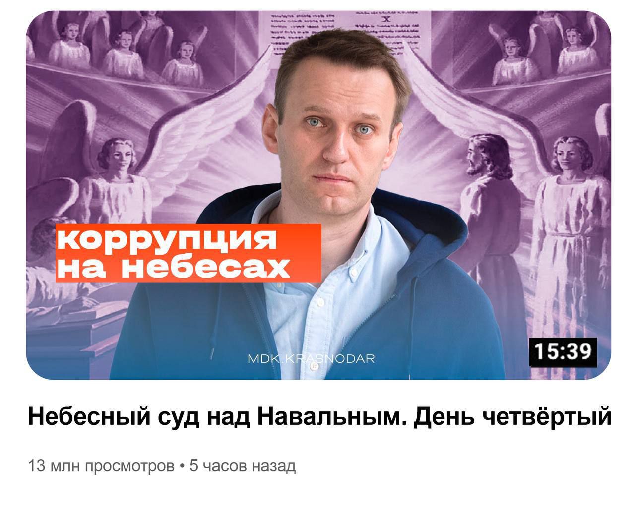 Небесный суд над Навальным день чешётый и пупапипчрпч 5 ча п