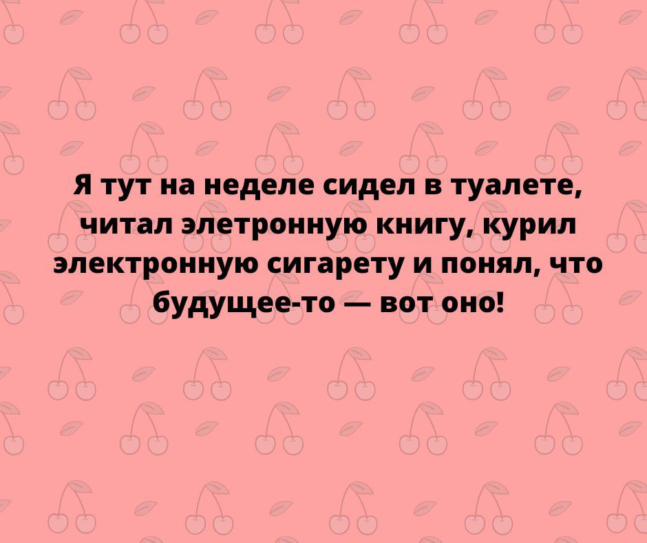 я тут на неделе сидел в туалете читал элетроииую книгу курил электронную игарету и понял что будущее тп вот оно