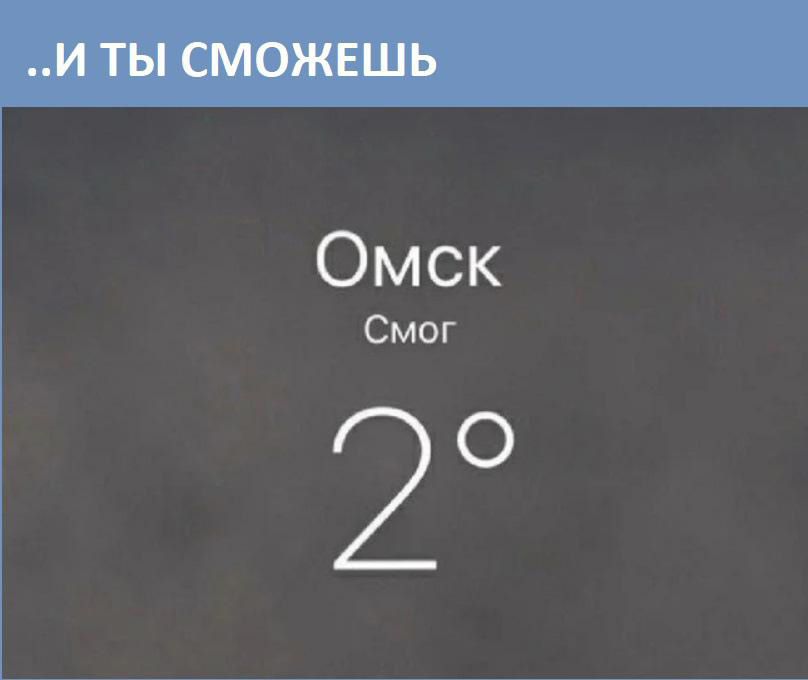 Омск СМОГ 20