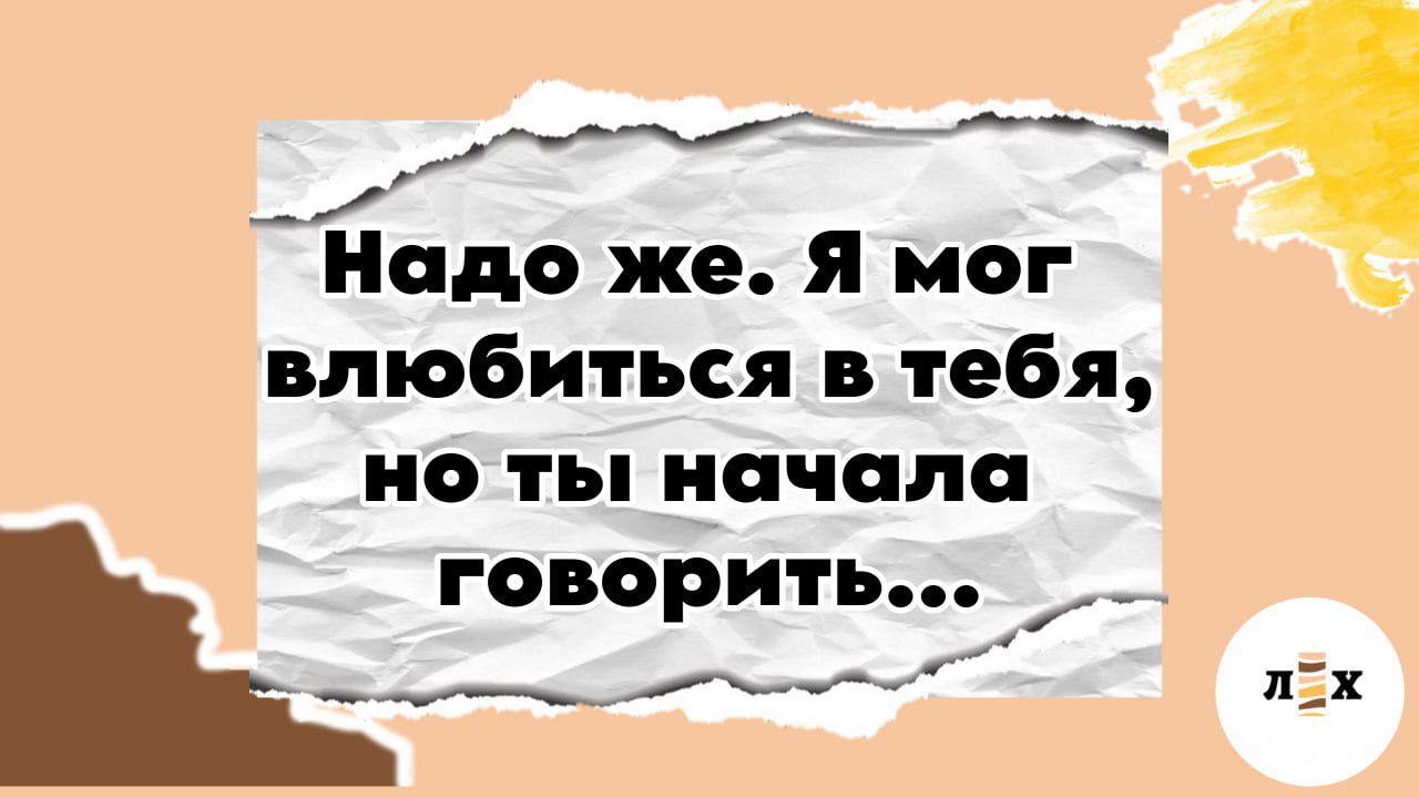 Надо же я мог влюбиться в тебя но ты начала ГОВОРИТЬ _