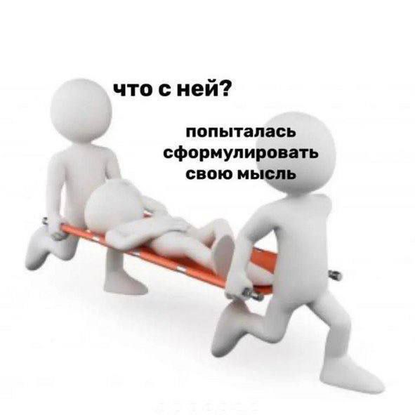 что с ней