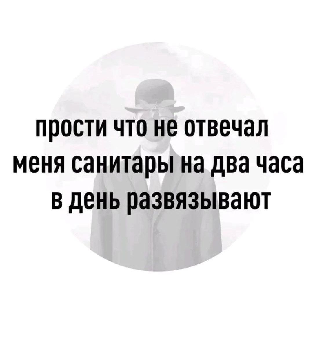 ПРОСТИ ЧТО не отвечал МЕНЯ санитары на два часа В дЕНЬ развязывают