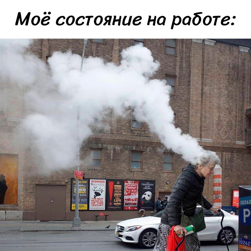 Моё состояние на работе