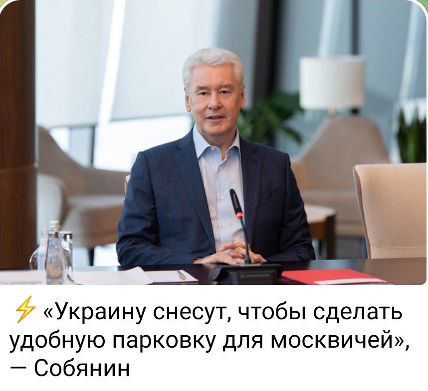 А Украину снесут чтобы сделать удобную парковку для москвичей Собянин