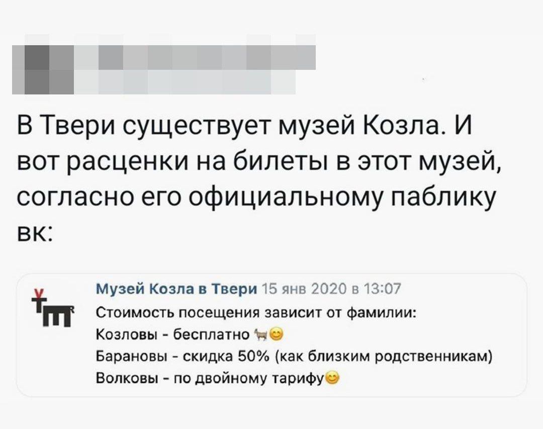 В Твери существует музей Козпа И вот расценки на билеты в этот музей согласно его официальному паблику вк м к нтнери 15 гта Стоимопь посещении зависит Фамилии Козпопн Бесткпио и Баваиовы скидка г Близким ИдсТвеиииъ М выкинь Мпйипму прим