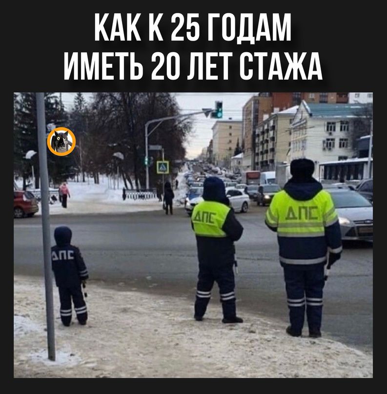 КАК К 25 ГОДАМ ИМЕТЬ 20 ЛЕТ СТАЖА