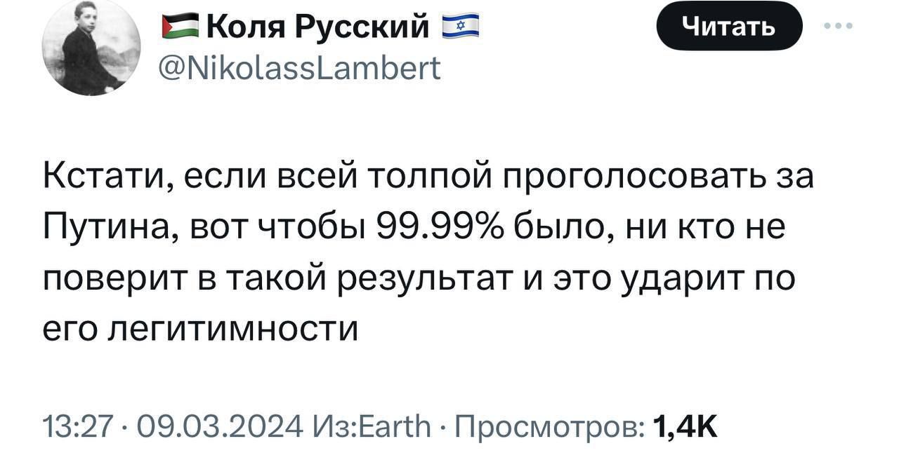 Копя Русский тікоіазэдатЬеп Кстати если всей толпой проголосовать за Путина вот чтобы 9999 Было ни кто не поверит в такой результат и это ударит по его легитимности 13127 09 03 2024 ИзЕапл Просмотров 1АК