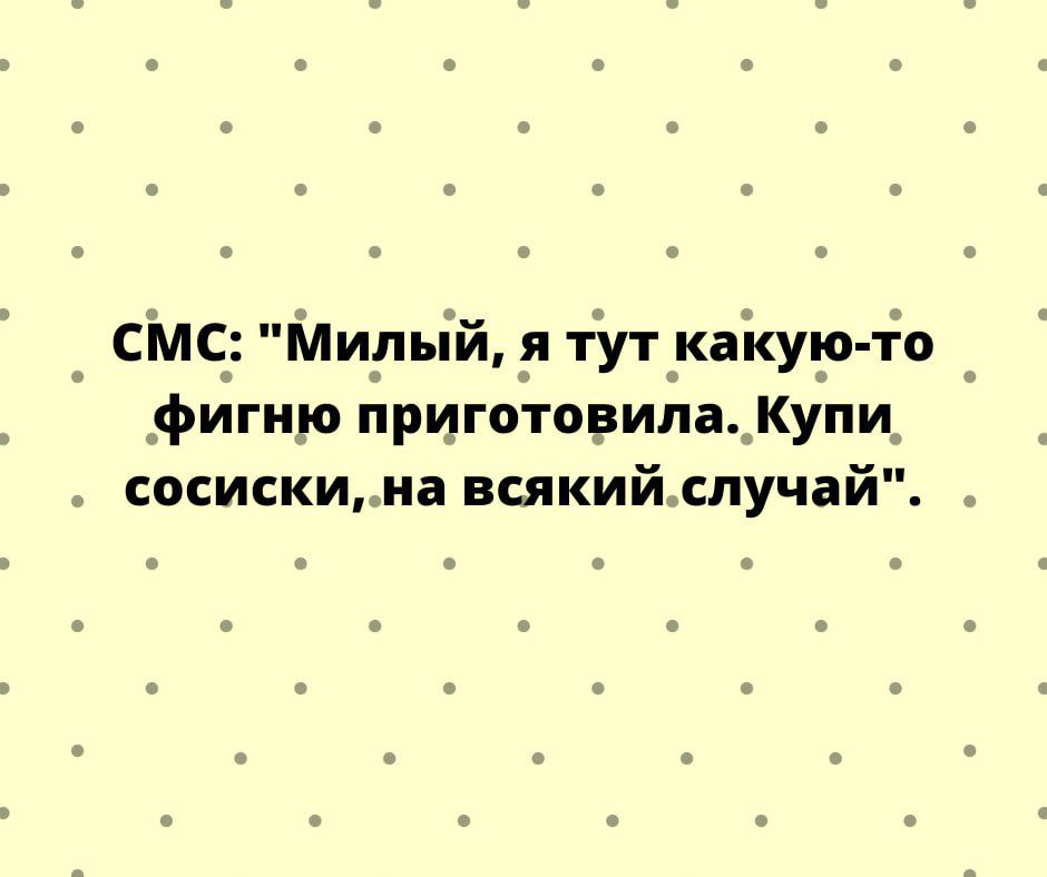 _ САМСН Мидьій я тцуткакупо 130 фигню приготовила__Купи сосискина выкийщлучай