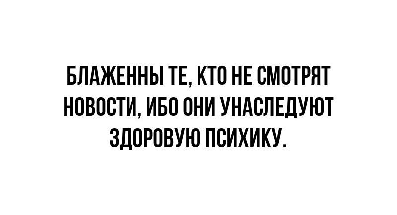 БЛАЖЕННЫ ТЕ КТО НЕ БМПТРПТ НПВПЕТИ ИБП ОНИ УНАВЛЕПУЮТ ЗДОРПВУЮ ПСИХИКУ