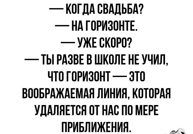 КОГДА ОВАЛЬБД НА ГОРИЗОНТЕ УЖЕ СКОРО ТЫ РАЗВЕ В ШКОЛЕ НЕ УЧИЛ ЧТО ГОРИЗОНТ ЭТО ВООБРАЖАЕМАЯ ЛИНИЯ КОТОРАЯ УДАЛЯЕТОП ОТ НАО ПО МЕРЕ ПРИБЛИЖЕНИН _