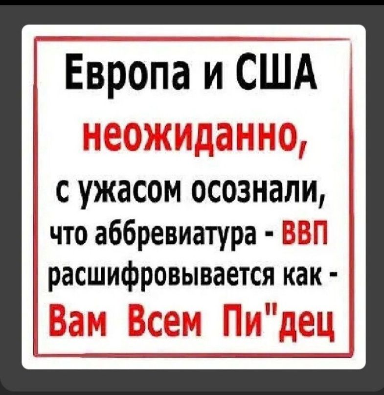 Европа и США С УЖЗСОМ ОСОЗНЗПИ что аббревиатура ім расшифровывается как _ _пъч