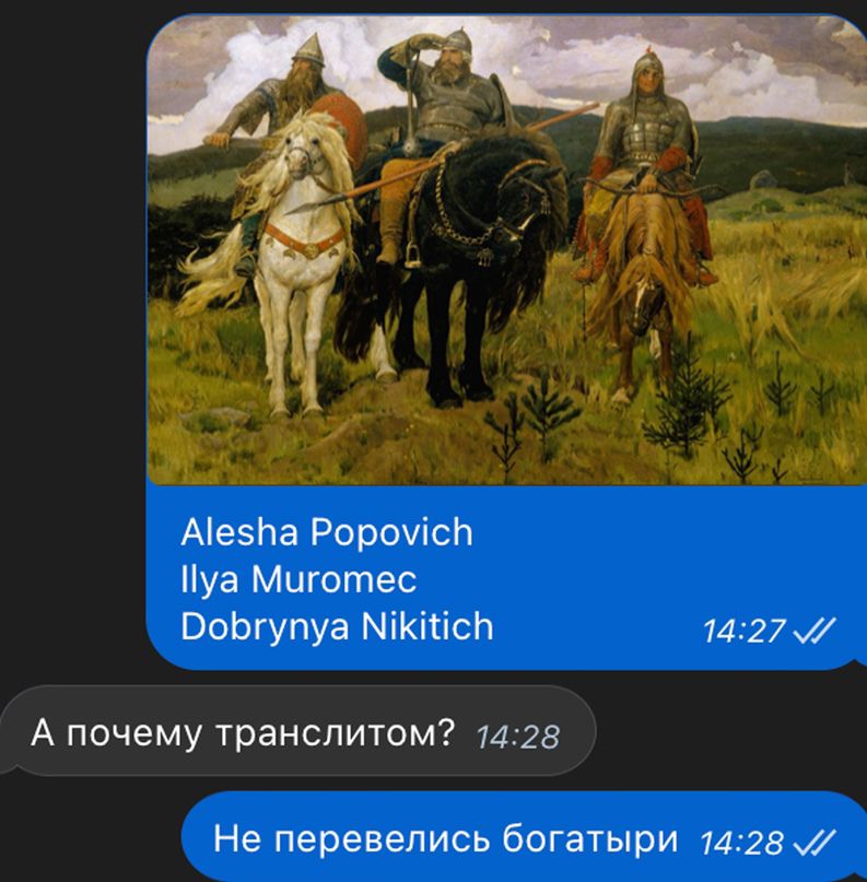 Мезин РороуісЬ уа Миготес ВоЬгупуа Мікііісп 1427 А почему транслитом 1423 Не перевелись богатыри 1428