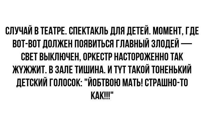 СЛУЧАЙ В ТЕАТРЕ СПЕКТАКЛЬ ДЛЯ ДЕТЕЙ МПМЕНТ ГЛЕ ВПТ ВПТ ЦППЖЕН ПППВИТЬВП ГЛАВНЫЙ ЗЛПЛЕЙ СВЕТ ВЫКЛЮЧЕН ПРКЕСТР НАСТПРПЖЕННП ТАК ЖУЖЖИТ В ЗАЛЕ ТИШИНА И ТП ТАКПЙ ТПНЕНЬКИЙ ЦЕТВКИЙ ГППШШК ЙОБТВПЮ МАТЬ СТРАШНО Ш КЛК