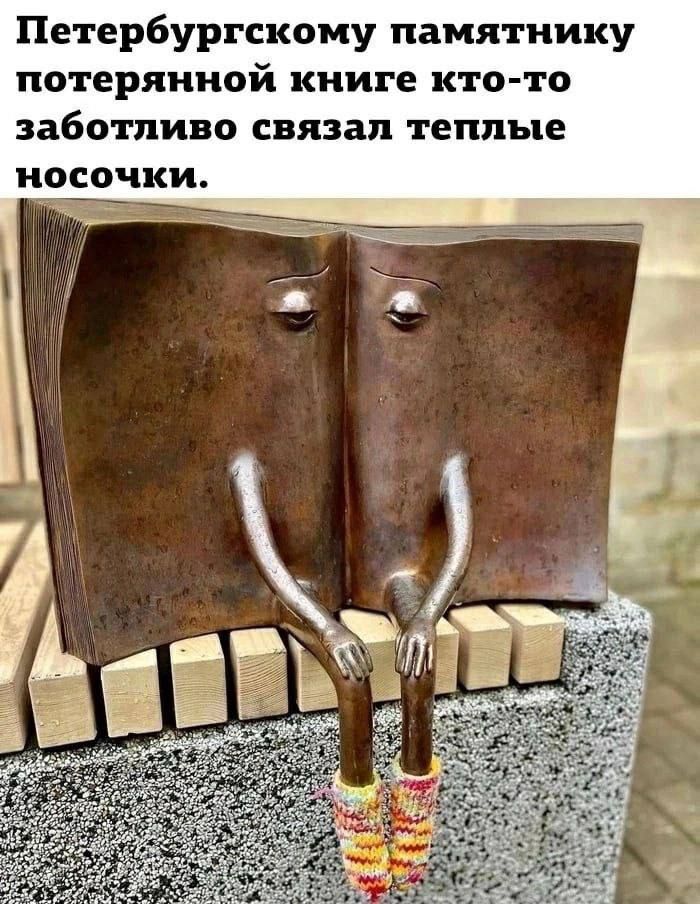 Петербургскому памятнику потерянной книге ктото заботливо связал теплые носочки