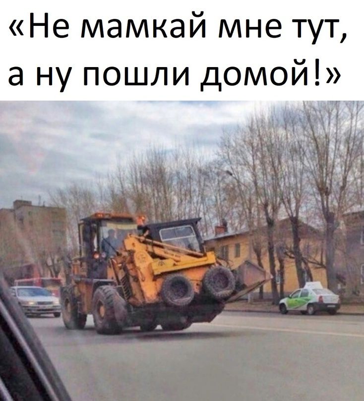 Не мамкай мне тут