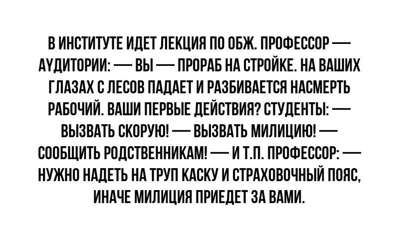 В ИНСТИТУТЕ ИПП ЛЕКЦИЯ ПП ПБЖ ПРПФЕВШР ПЛИТПРИИ ВЫ ПРПРАБ А ЕТРПЙКЕ А ВАШИХ ГПАЗАХ ЛЕВПВ ПВЛАЕТ И РАЗБИВАЕТСП МАСМЕРТЬ РАБПЧИЙ ВАШИ ПЕУВЫЕ ЦЕЙПВИЯ СТУДЕНТЫ ВЫЗВАТЬ ЕКПРУЮ ВЫЗВАТЬ МИЛИЦИИ ЕППБЩИТЬ РППСТВЕННИКАМ И ТП ПРПФЕВСШ ИУЖМП ЩЕТЬ НА ПУП КМЖУ И БТРАХПВПЧМЫЙ ПППБ ИНДЧЕ МИЛИЦИЯ ПРИШП ЗА ВАМИ