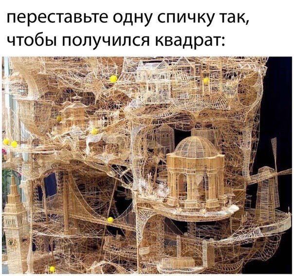 переставьте одну спичку так чтобы получился квадрат