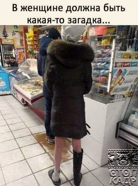 В женщине должна быть какаято загадія