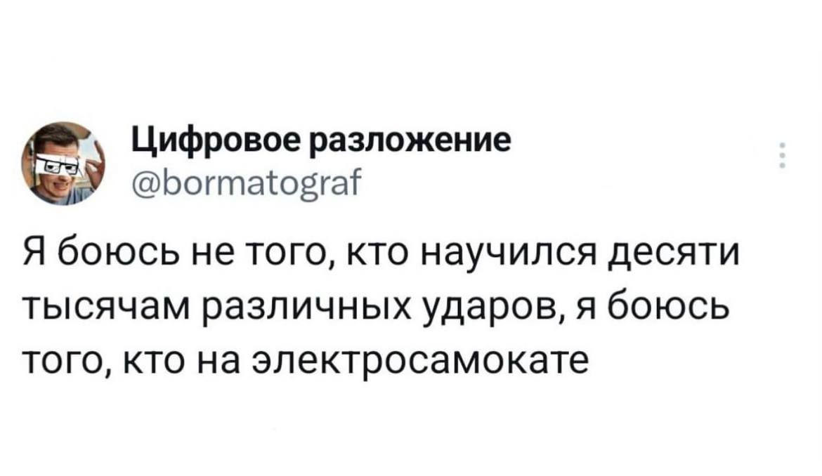 Цифровае разложение Ьогтаюдгаі Я боюсь не того кто научился десяти тысячам раЭПИЧНЫХ ударов Я бОЮСЬ ТОГО КТО на ЭЛЕКТРОСЗМОКЗТЕ