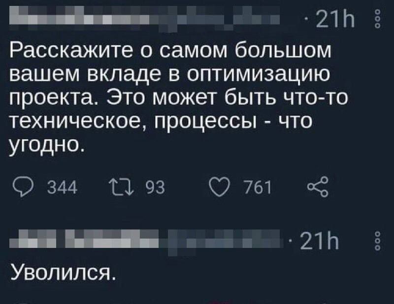 2 Расскажите о самом большом вашем вкладе в оптимизацию проекта Это может быть что то техническое процессы что угодно 0344 093 0761 2 Ш ін 21Ь Уволился