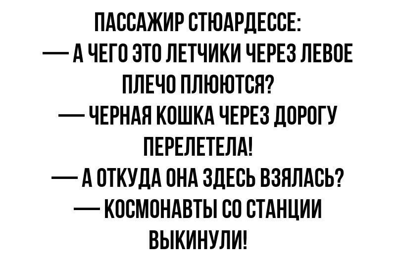 ПАССАЖИР ВТЮАРЛЕССЕ А ЧЕГП ЭТП ПЕТЧИКИ ЧЕРЕЗ ПЕВОЕ ПЛЕЧП ПЛЮЮТБЯ ЧЕРНАЯ КПШКА ЧЕРЕЗ ЦПРПГУ ПЕРЕЛЕТЕЛА А ОТКУДА ПНА ЗДЕСЬ ВЗЯПАСЬ КПВМПНАВТЫ СП СТАНЦИИ ВЫКИНУЛИ