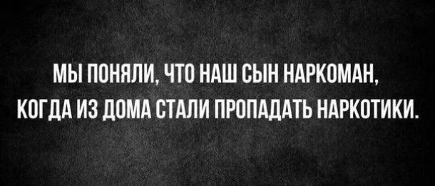 мы поняли ЧТО НАШ БЫН НАРКОМАН КОГДА ИЗ ЛИМА СТАЛИ ПРППАДАТЬ НАРКПТИКИ