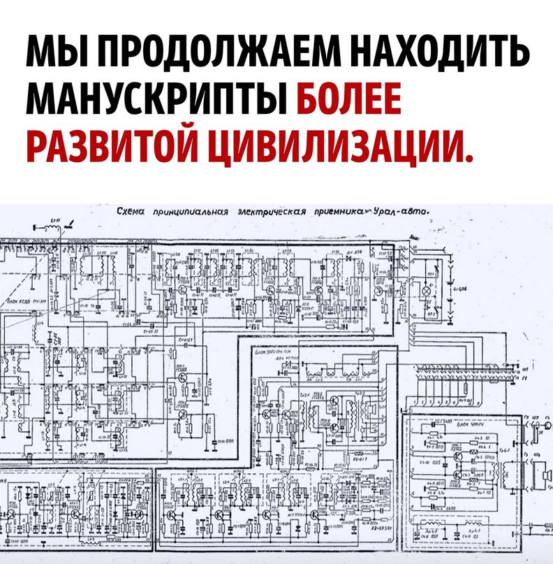 МЫ ПРОДОЛЖАЕМ НАХОДИТЬ МАНУСКЕИПТЫ БОЛЕЕ РАЗВИТОИ ЦИВИЛИЗАЦИИ