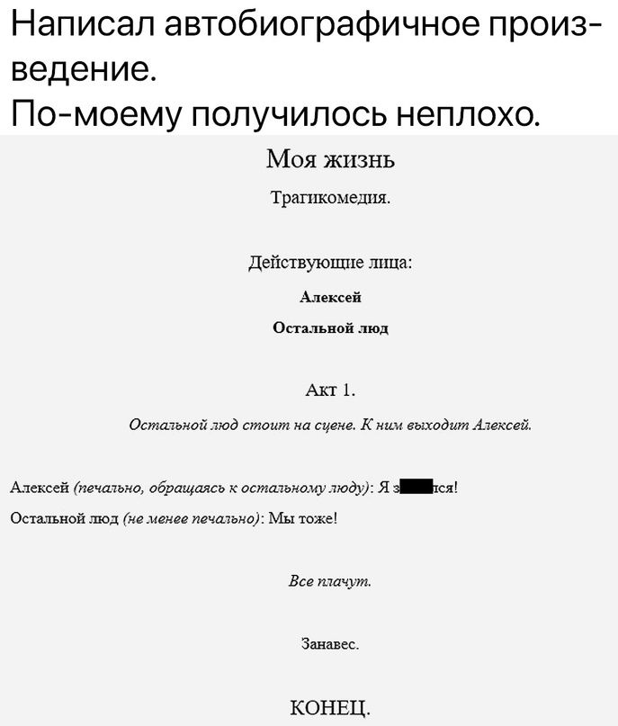 Написал автобиографичное произ ведение Помоему получилось неплохо Моя жизнь Трпппкпиедш Дейпвуюпше п в оп и мп долиной тд стим т к а Аъ и врши да я Осппиоя под м ы в з КОНЕЦ