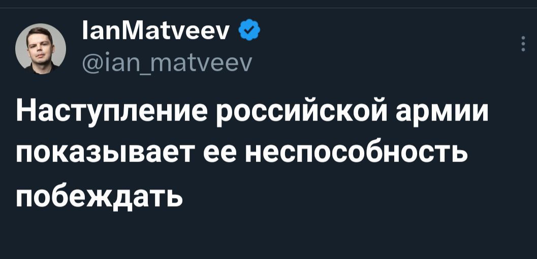 апМашееч О гиізіт_ттаее Наступление российской армии показывает ее неспособность побеждать