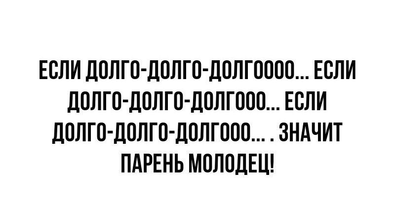 ЕСЛИ ЛПЛГП дПЛГП дОЛГПППП ЕСЛИ ЛПЛГП дПЛГП ЛЛЛГЛПП ЕСЛИ ЛПЛГП ЛПЛГП дПЛГППП ЗНАЧИТ ПАРЕНЬ МОЛОДЕЦ