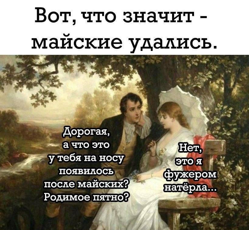 Вот что значит майские удались Дорогая в что это А у тебя на носу это я _ появилось фужером после майский