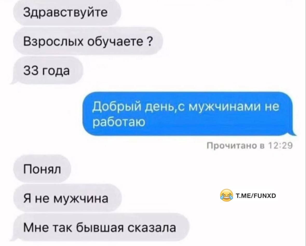 Здравствуйте Взрослых обучает 33 года 1 причинно и Понял Я не мужчина Стат Мне так бЫЕШЗИ сказала