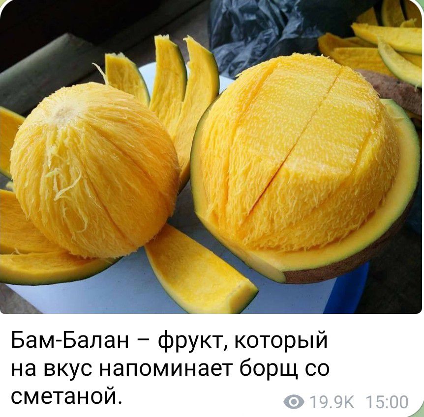 ВамБалан фрукт который на ВКУС напоминает борщ СО сметаной