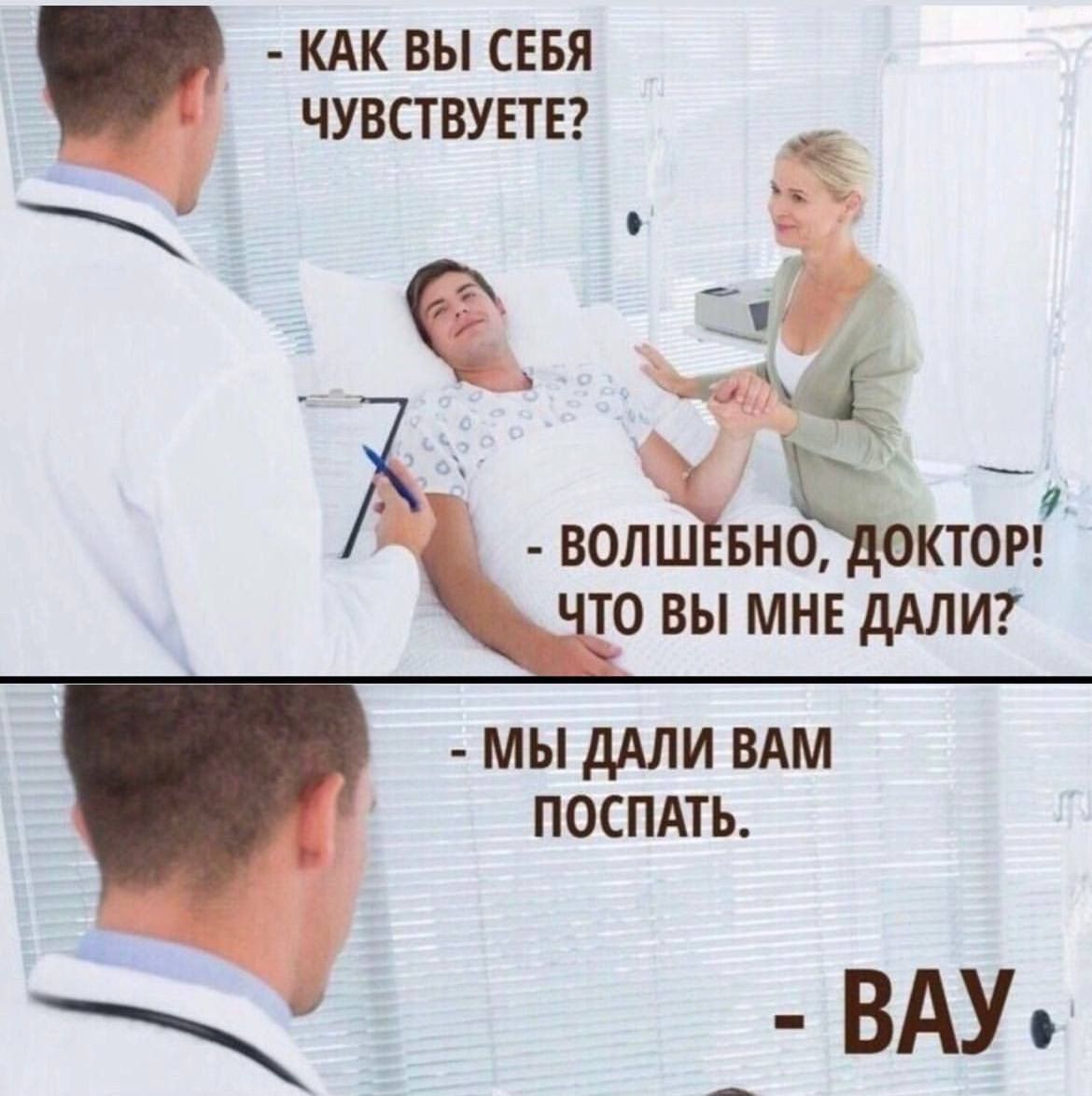 КАК ВЫ СЕБЯ ЧУВСТВУЕТЕ _ мы дми вдм поспдть _ ВАУ