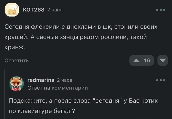 Сегодня Фпексипи днскпами 3 шк стэиипи своих крашей А сасиые хзнцы рядом роФпили такой кринж оышь А 15 гебтагім часа Ответ на комментарии Подскажите а после слова сегодня у Вас котик по клавиатуре бегал