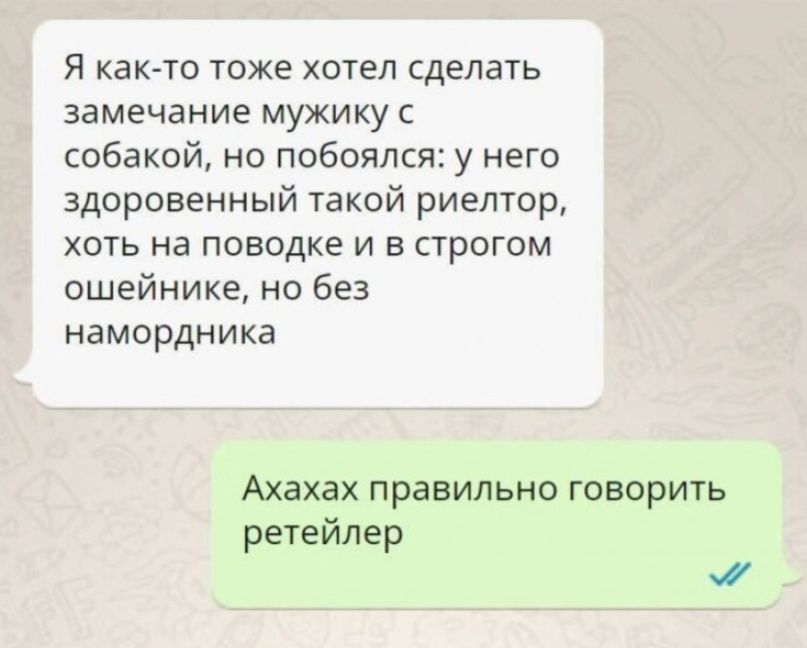 Я как то тоже хотел сделать замечание мужику собакой но побоялся у него здоровенный такой риелтор хоть на поводке и в строгом ошейнике но без намордника Ахахах ПРВЕИЛЬНО ГОВОРИТЬ ретейлер