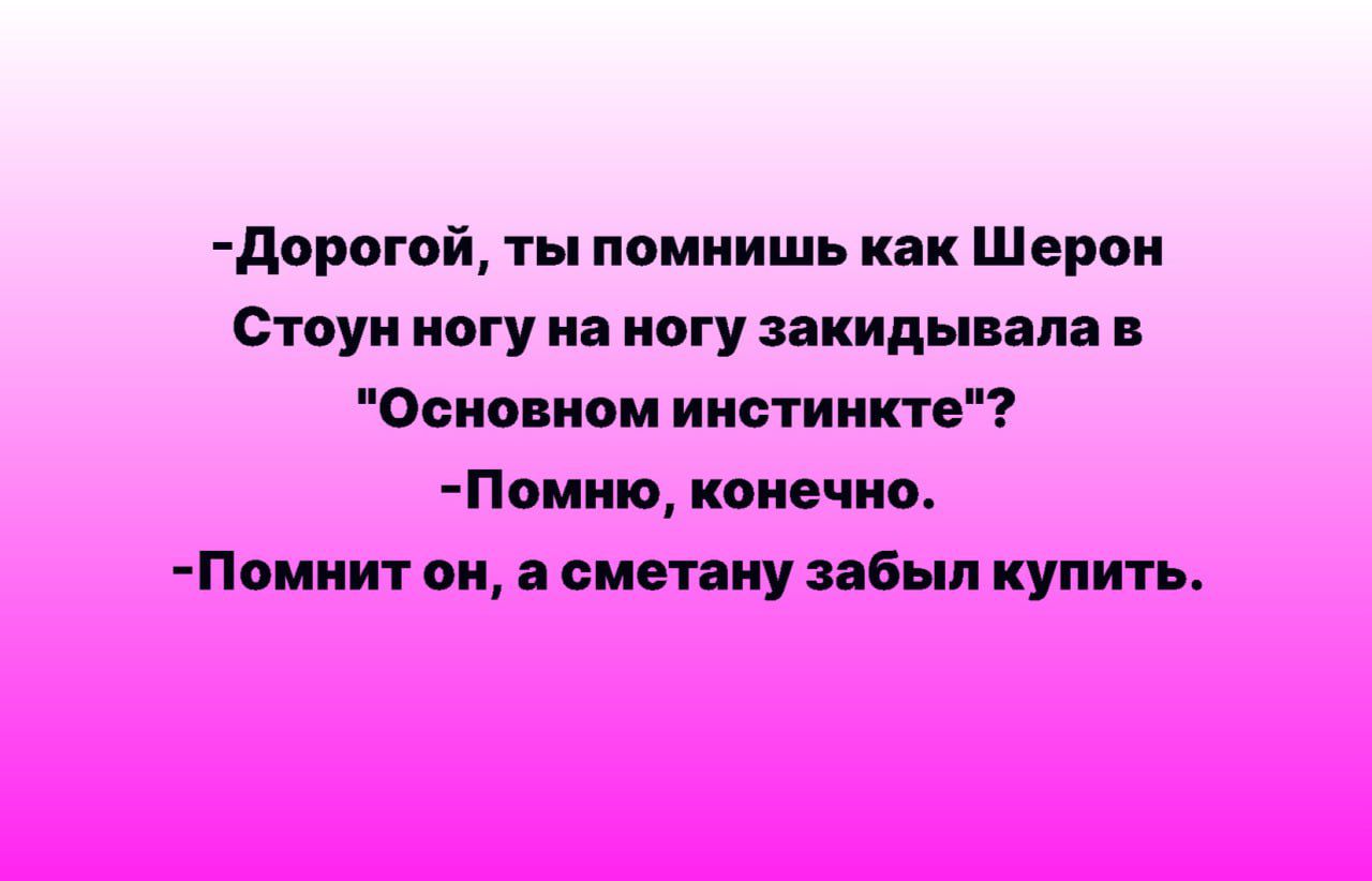 дврогвй ты помнишь как Шерон Стоун могу и могу закидывая Осиовиои инстинкт Поиию канечна Ппииит он смет пу Бып купить