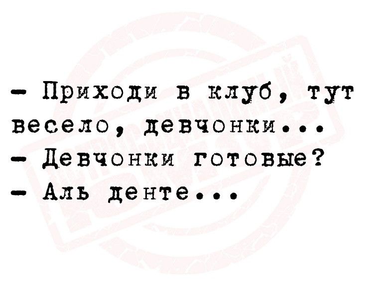 Приходи в клуб тут весело девчонки девчонки готовые Аль центе