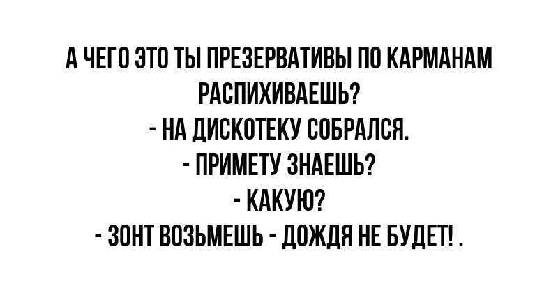 А ЧЕП НТП ТЫ ПРЕЗЕРВМИВЫ ПП КАРМАНАМ РАВПИХИВДЕШЬ Нд ЛИСКЩЕКУ СПБРАЛСП ПРИМЕТУ ЗНАЕШЬ КАКУЮ 31НТВОЗЬМЕШЬ ЦПЖЦП НЕ БУДЕТ