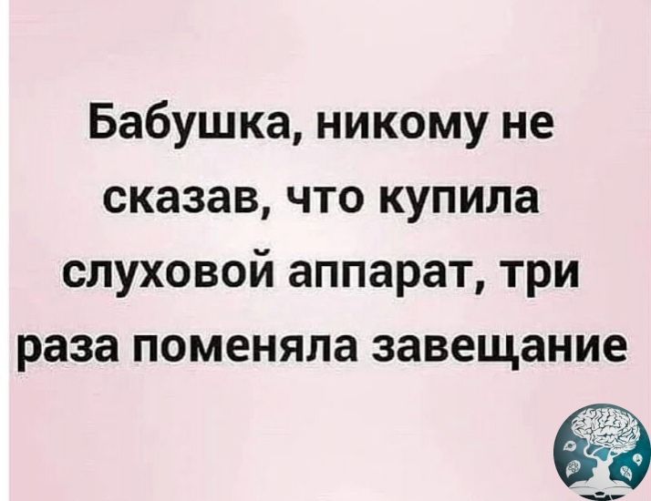 Бабушка никому не сказав что купила слуховой аппарат три раза поменяла завещание